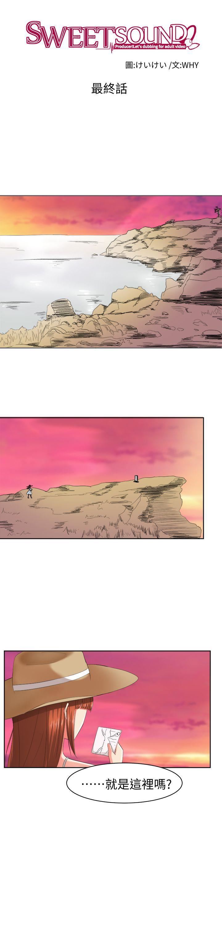 甜美好声音最终话