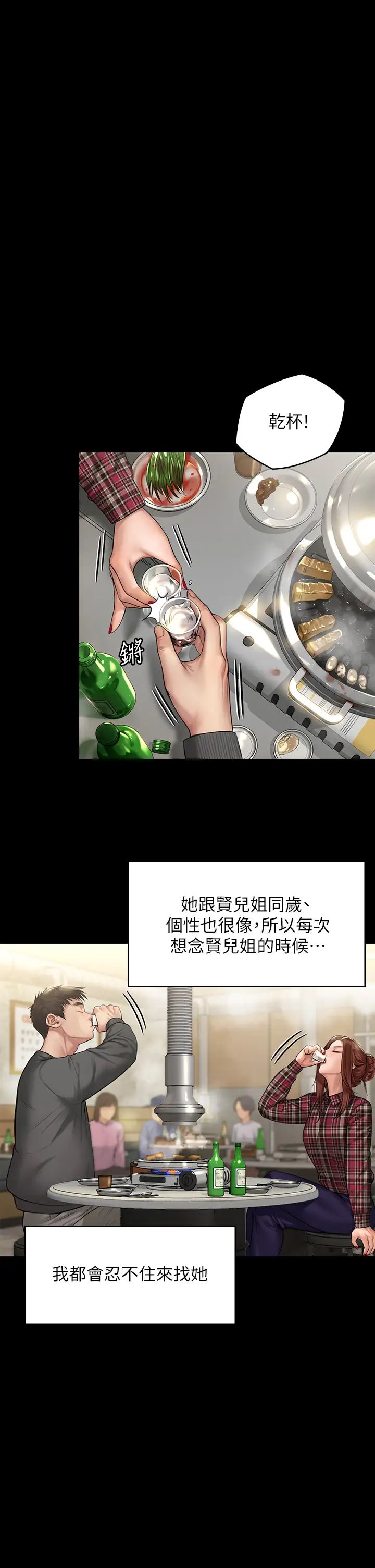 傀儡第198话-时隔12年的傢庭聚餐