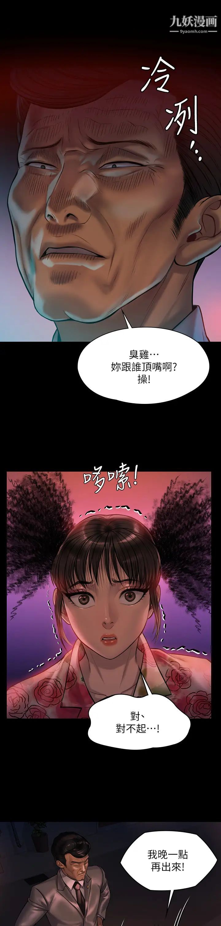 傀儡第199话-你女儿正在我身下娇喘