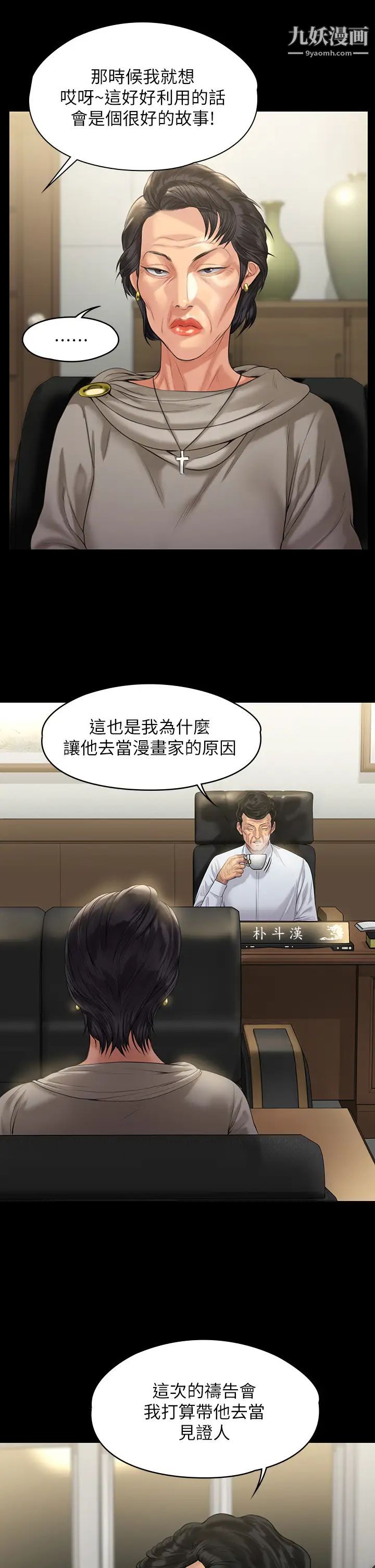 傀儡第201话-不敢置信的俊彪妈