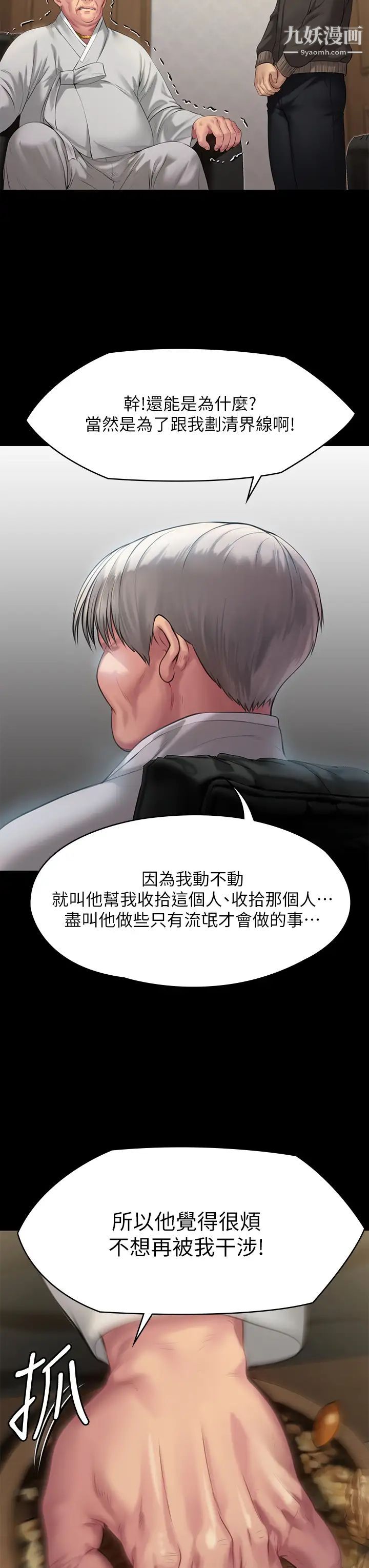 傀儡第201话-不敢置信的俊彪妈