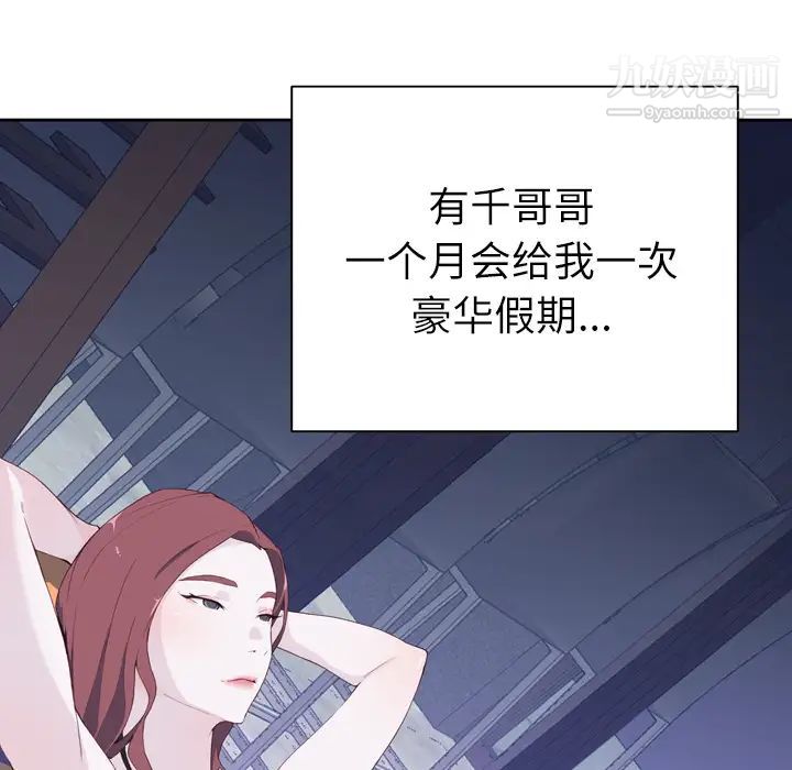 优质女人第6话