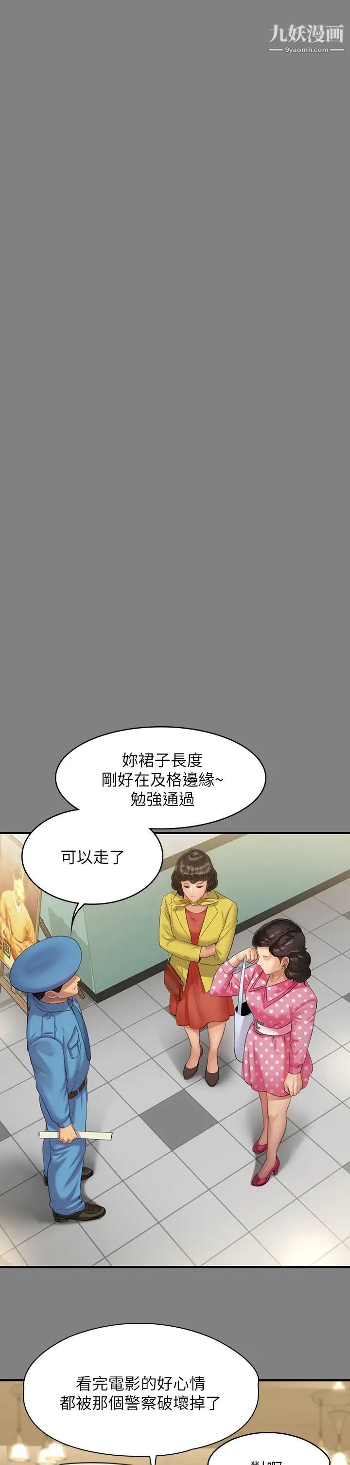 傀儡第204话-让善英献出第一次的男人