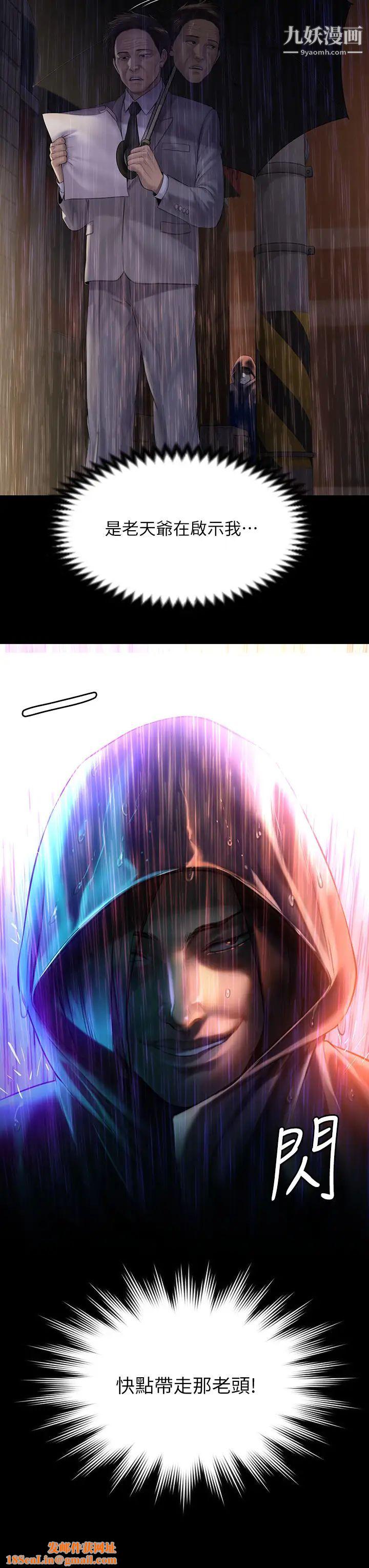 傀儡第205话-意想不到的变数