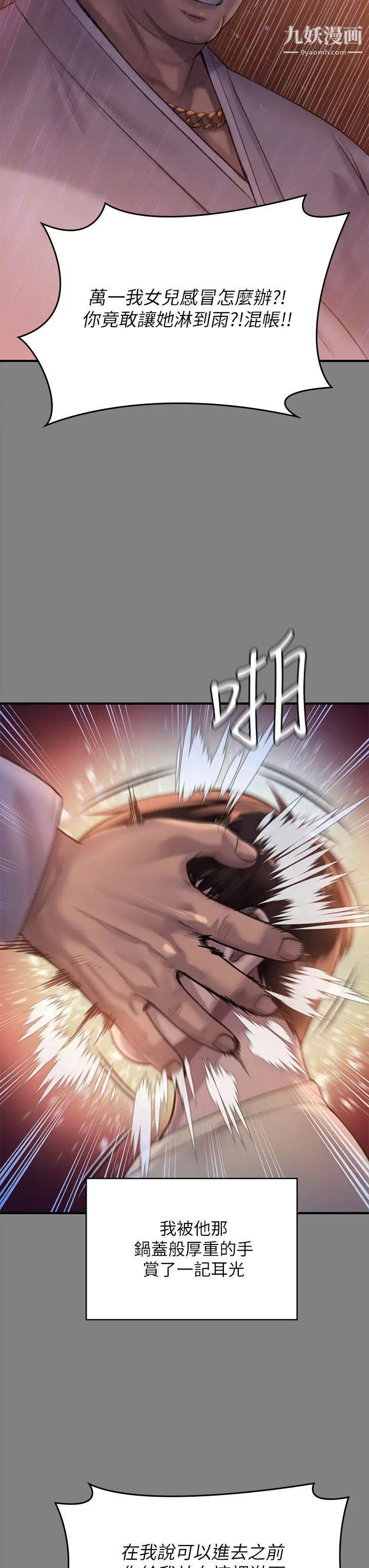 傀儡第207话-大雨中的激情野战