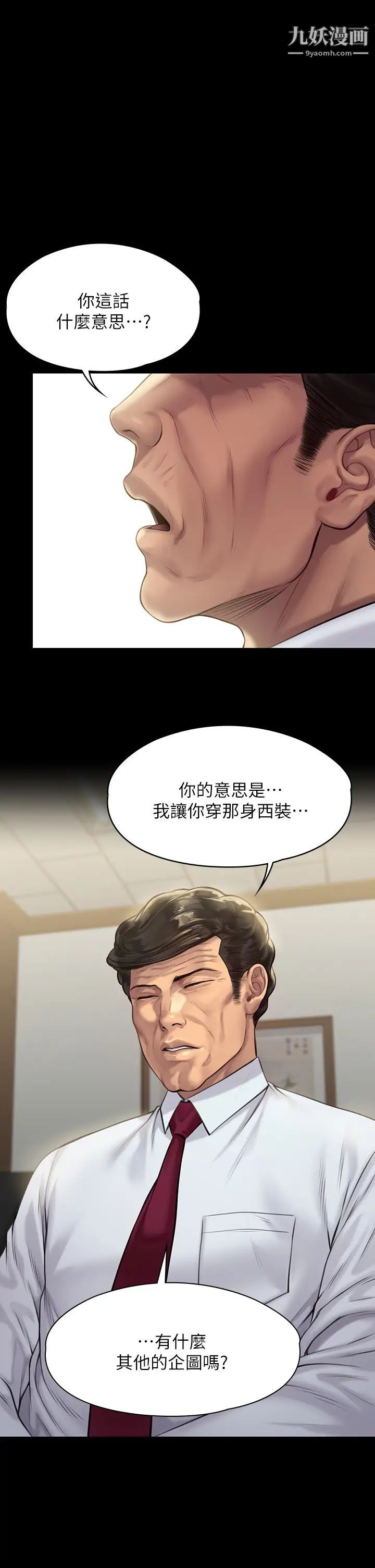 傀儡第208话-臭洋婊,爽吗?