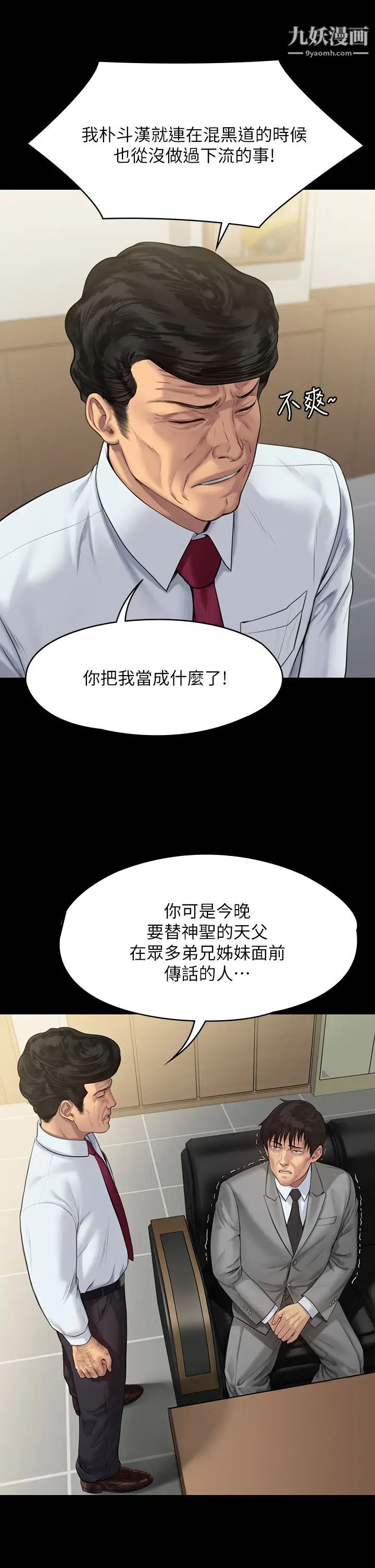 傀儡第208话-臭洋婊,爽吗?