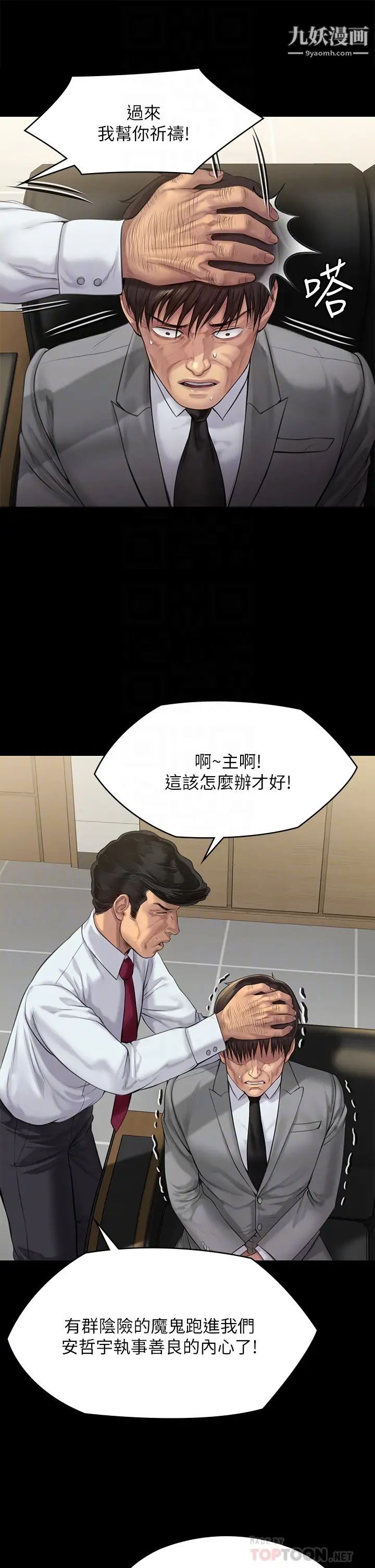 傀儡第208话-臭洋婊,爽吗?