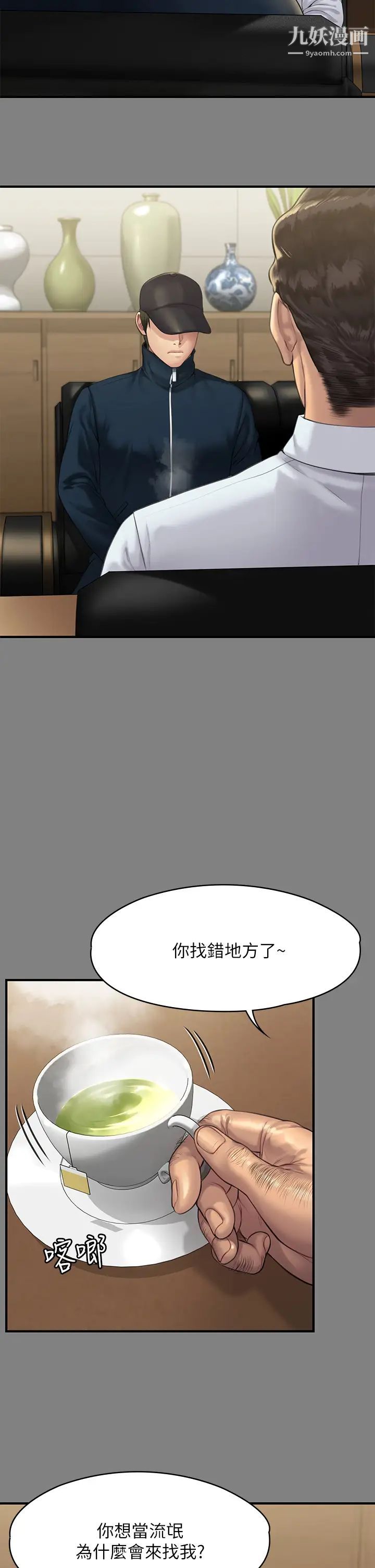 傀儡第208话-臭洋婊,爽吗?