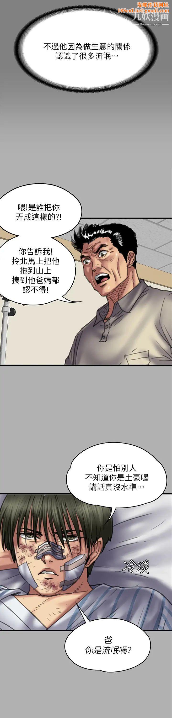 傀儡第208话-臭洋婊,爽吗?