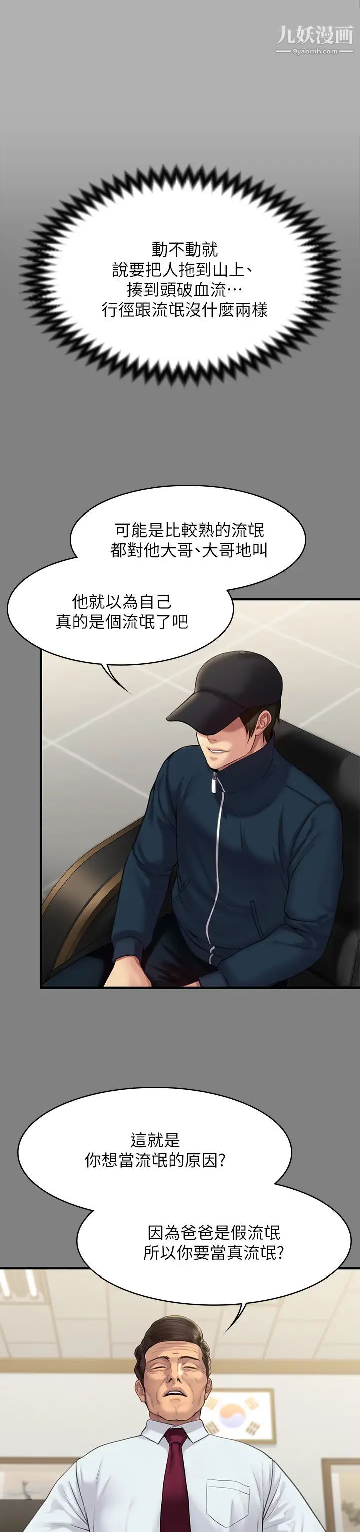 傀儡第208话-臭洋婊,爽吗?