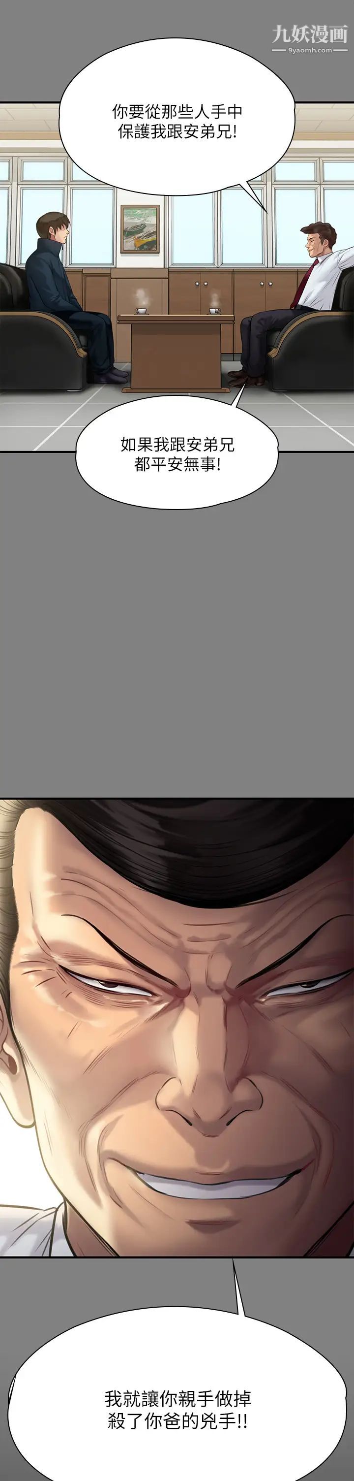 傀儡第208话-臭洋婊,爽吗?