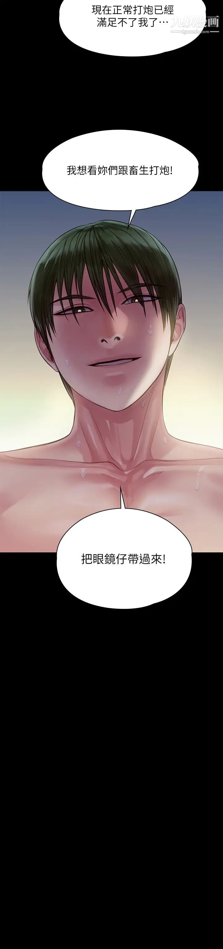 傀儡第210话-被眼镜仔玷污而哭泣的许愍