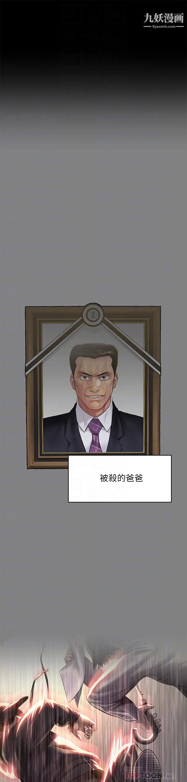 傀儡第210话-被眼镜仔玷污而哭泣的许愍