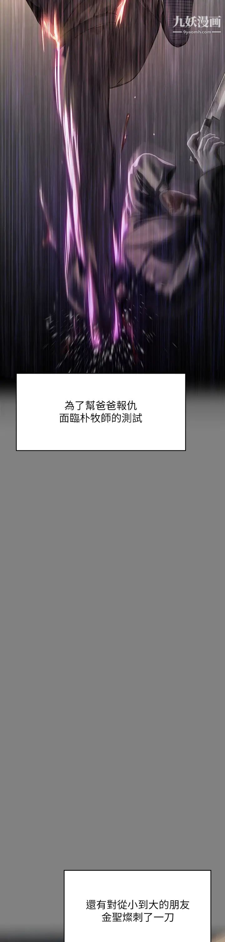 傀儡第210话-被眼镜仔玷污而哭泣的许愍