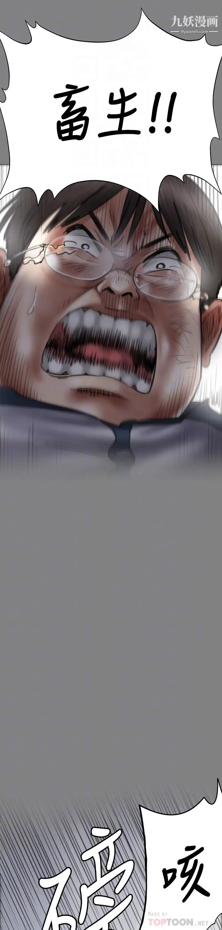 傀儡第210话-被眼镜仔玷污而哭泣的许愍