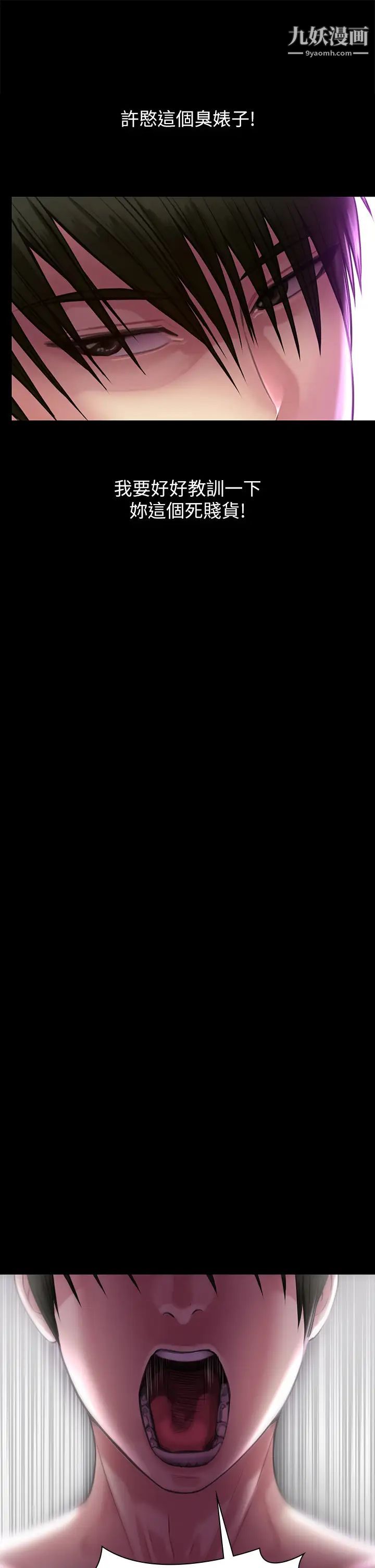 傀儡第210话-被眼镜仔玷污而哭泣的许愍