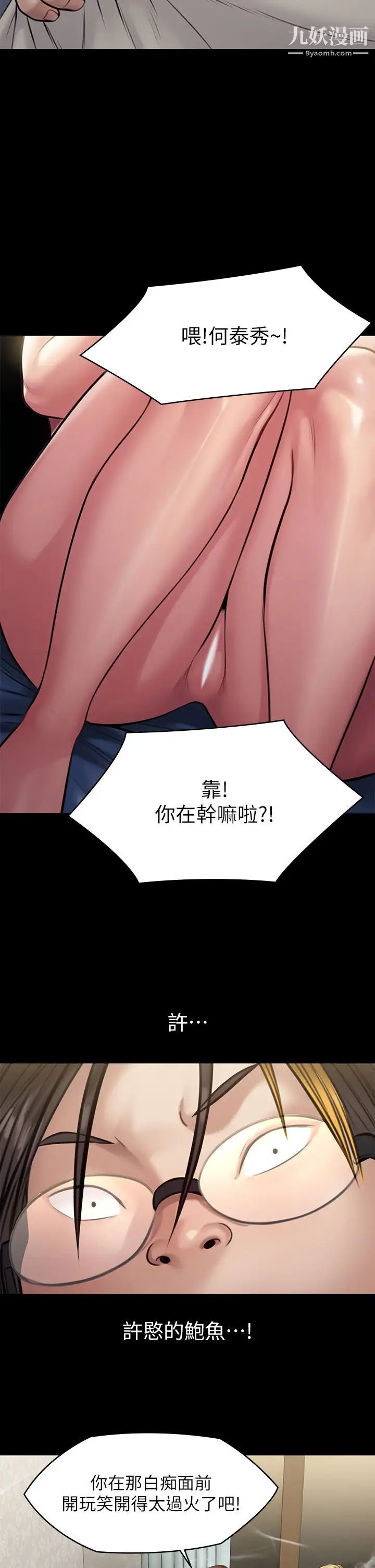 傀儡第210话-被眼镜仔玷污而哭泣的许愍
