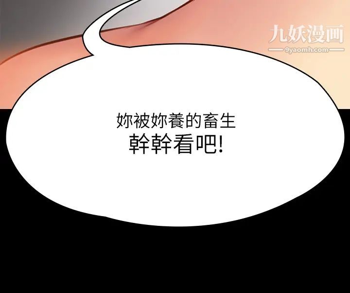 傀儡第210话-被眼镜仔玷污而哭泣的许愍