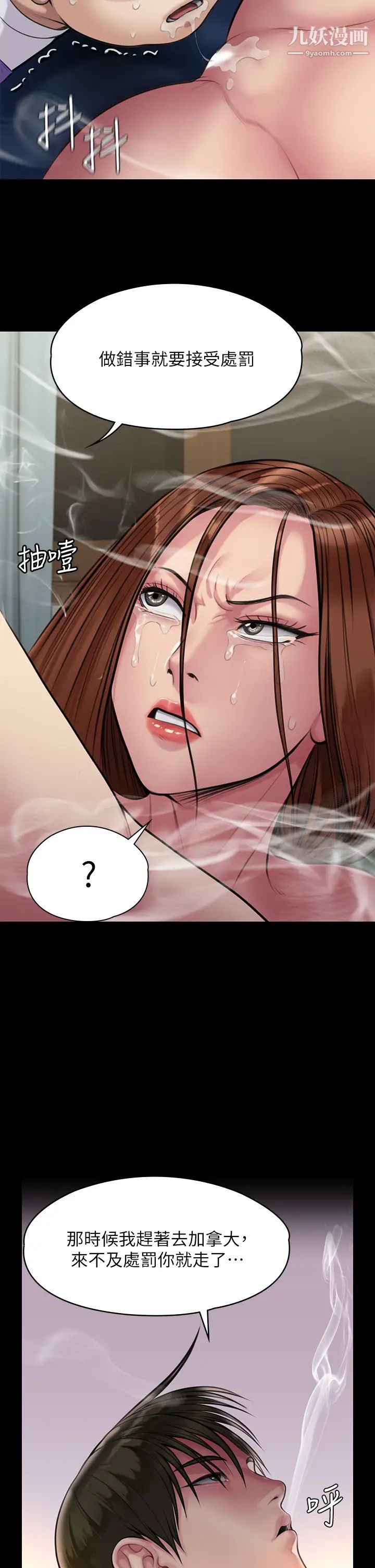 傀儡第210话-被眼镜仔玷污而哭泣的许愍