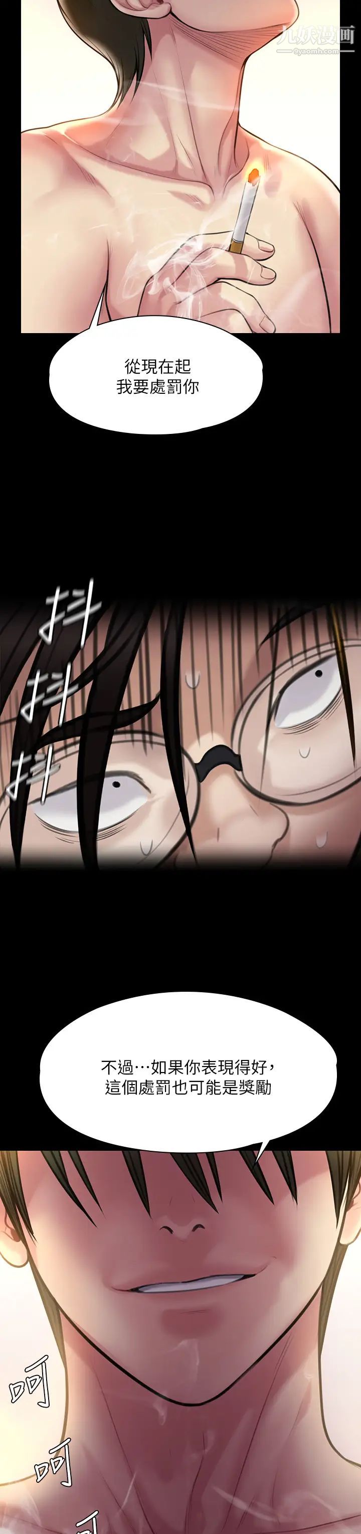 傀儡第210话-被眼镜仔玷污而哭泣的许愍