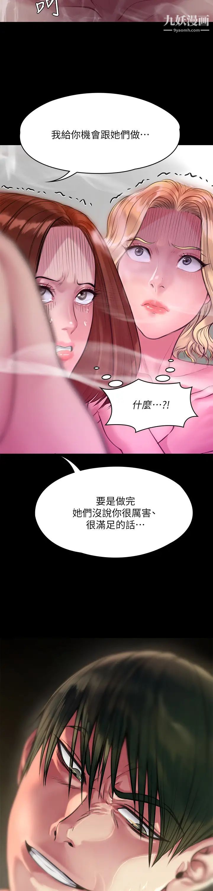 傀儡第210话-被眼镜仔玷污而哭泣的许愍
