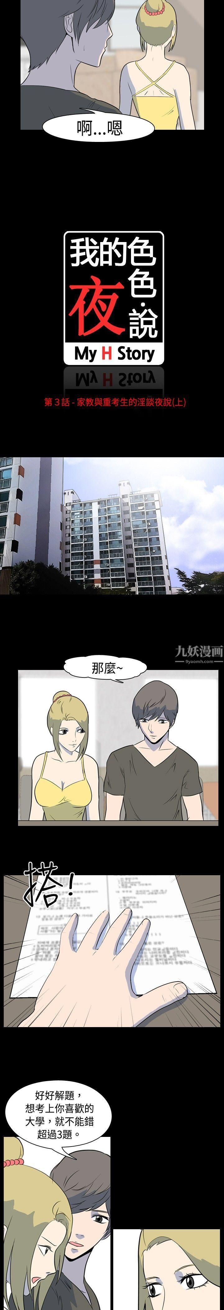 我的色色夜说第3话-傢教与重考生的淫谈夜说[上]