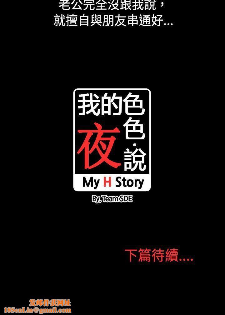 我的色色夜说第5话-伴侣的淫谈夜说[上]