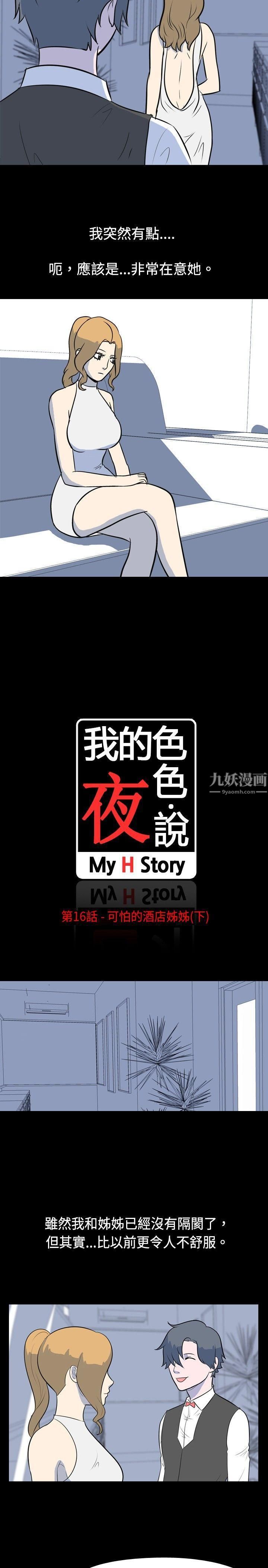 我的色色夜说第16话-可怕的酒店姊姊[下]