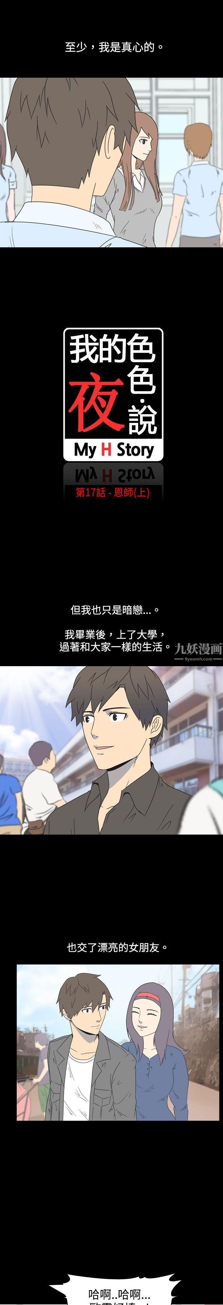 我的色色夜说第17话-恩师[上]