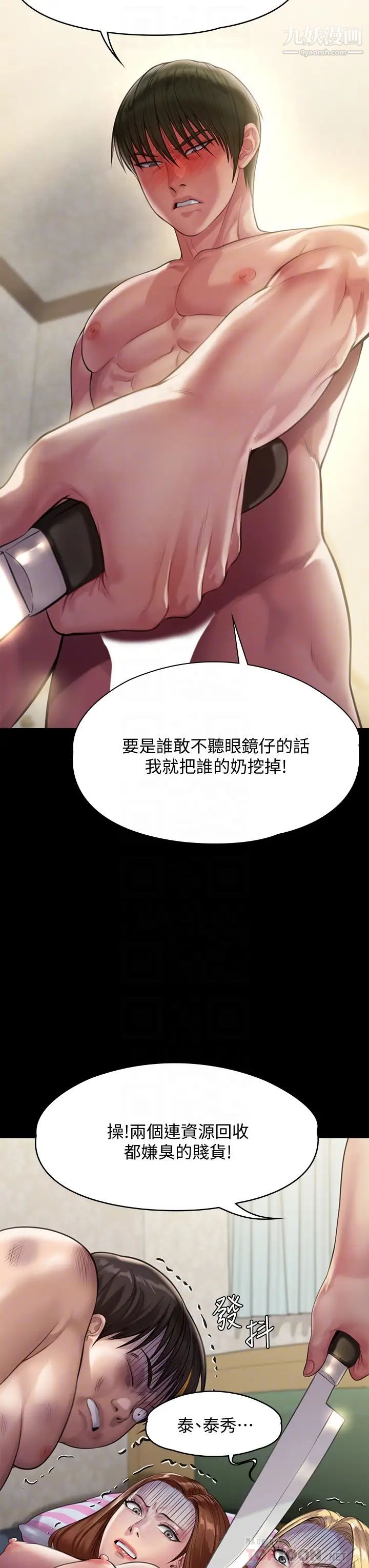 傀儡第214话-要去找达莉跟俊彪的泰秀