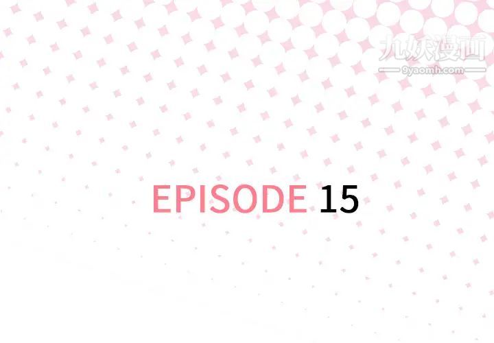 优质女人第15话