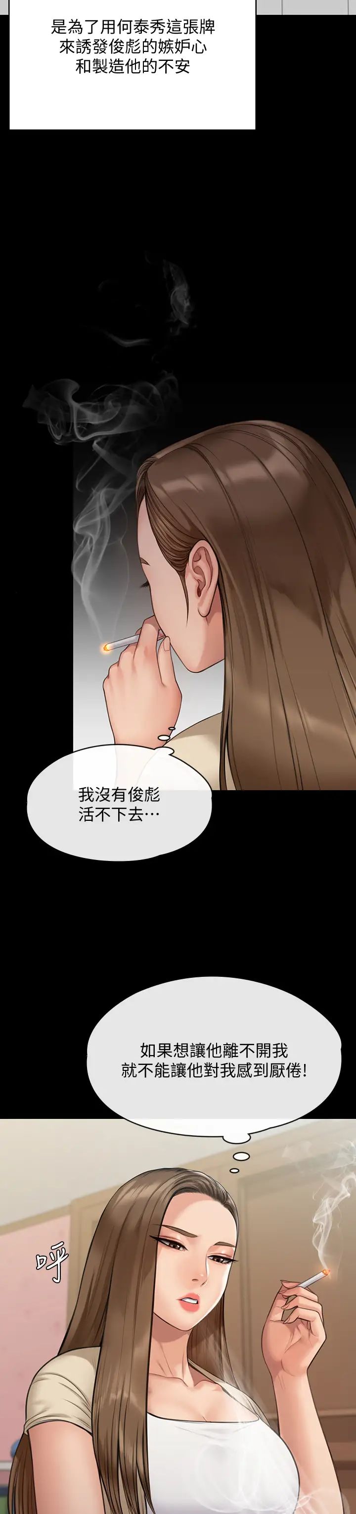 傀儡第216话-妳有办法拒绝和我做爱?!