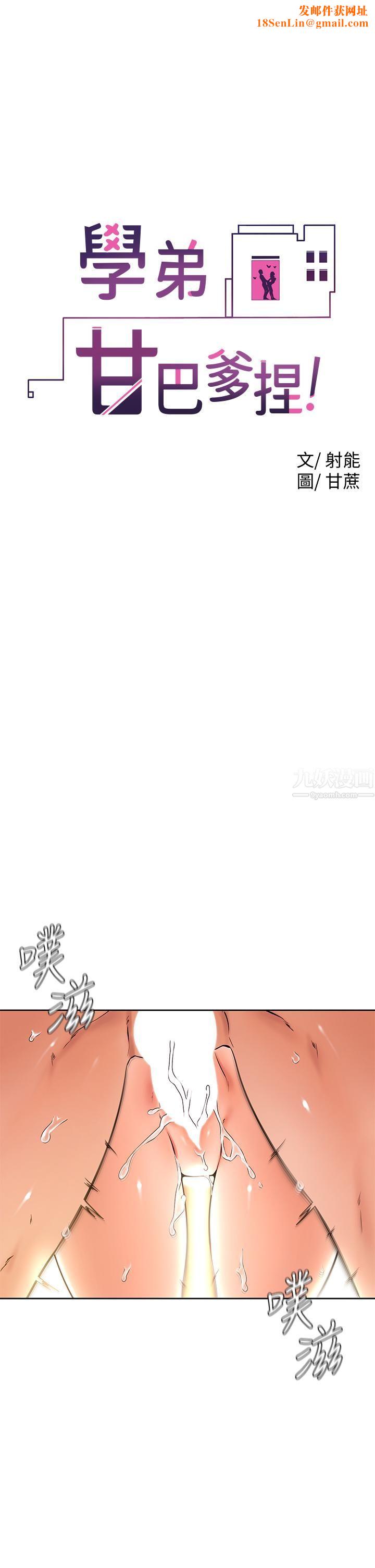 学弟,甘巴爹捏!第27话-你们在里面干嘛?!