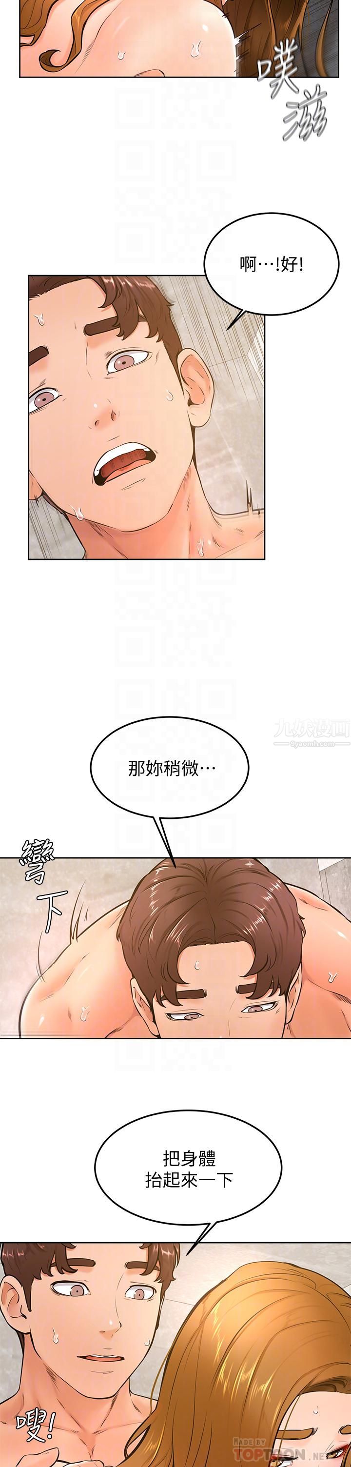 学弟,甘巴爹捏!第27话-你们在里面干嘛?!