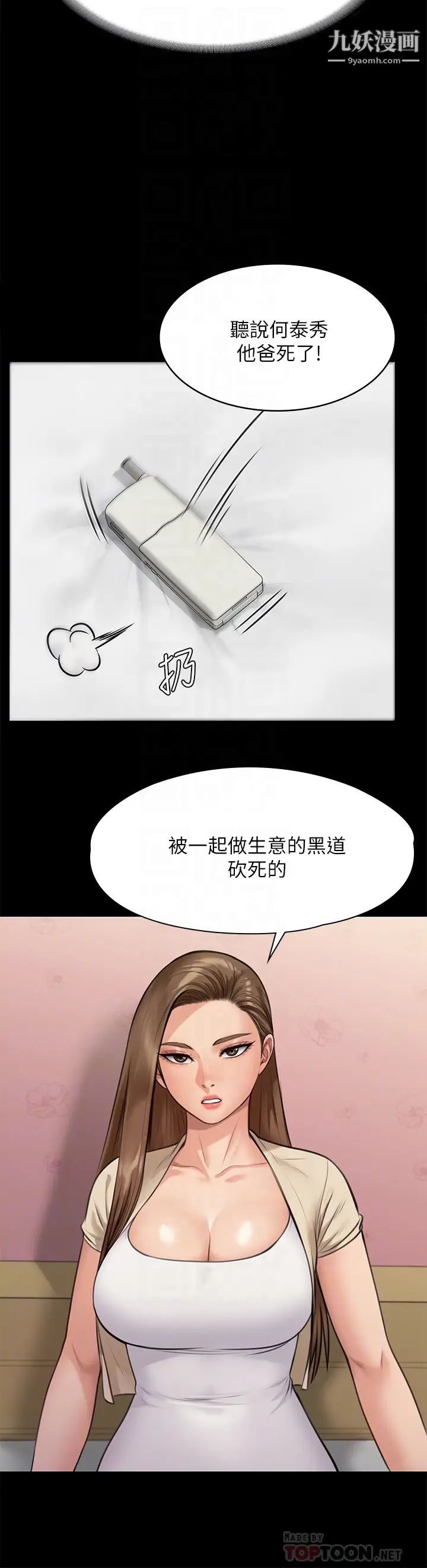 傀儡第217话-在我身上做记号