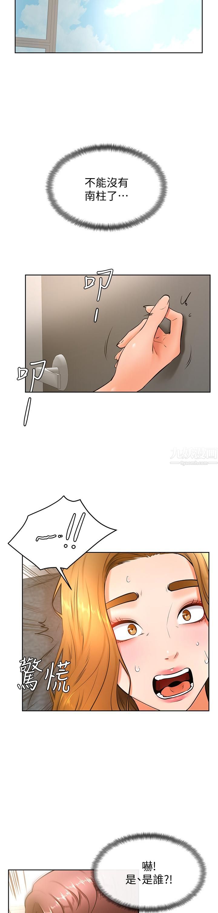 学弟,甘巴爹捏!第27话-你们在里面干嘛?!