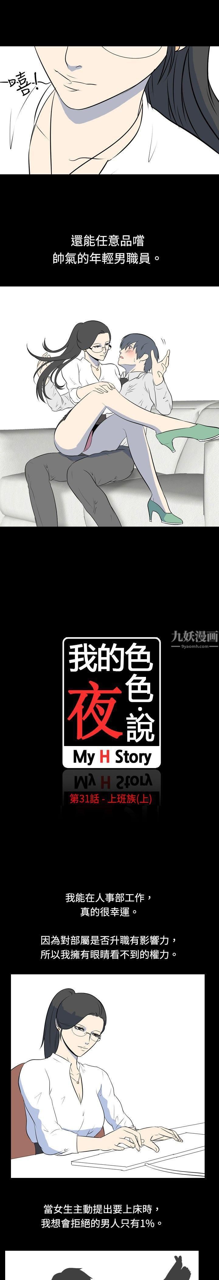 我的色色夜说第31话-上班族[上]