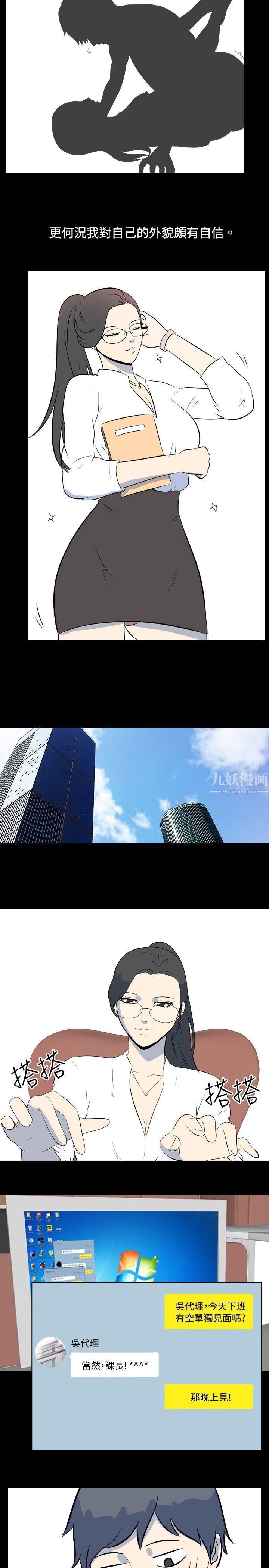 我的色色夜说第31话-上班族[上]