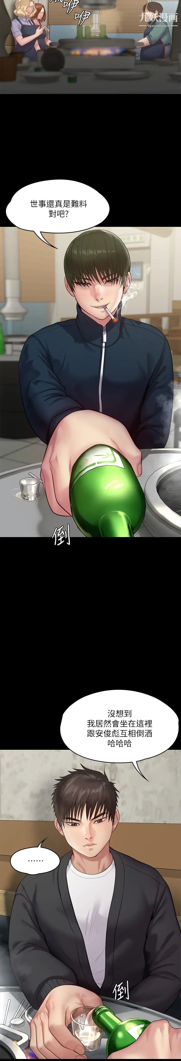 傀儡第218话-色魔女儿的花言巧语