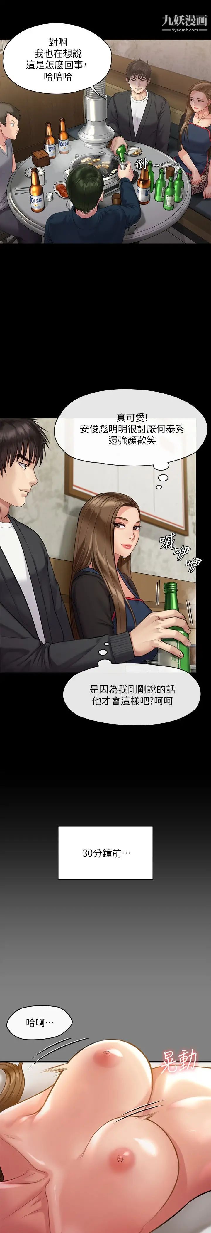 傀儡第218话-色魔女儿的花言巧语