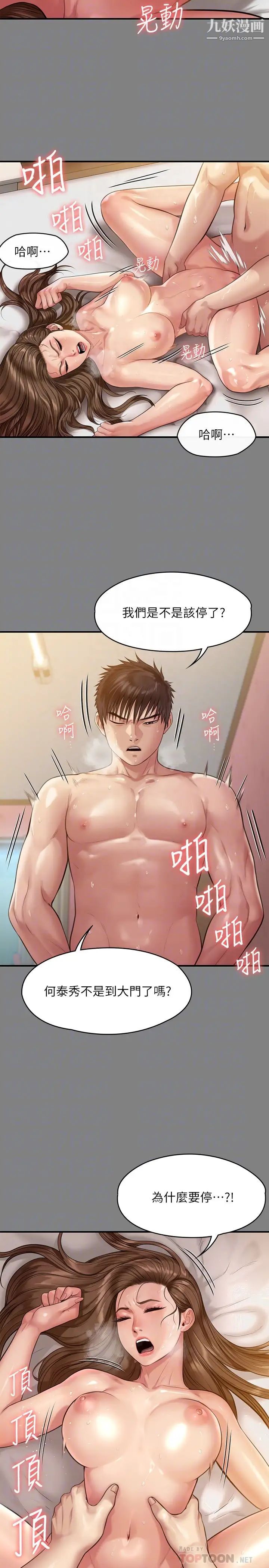 傀儡第218话-色魔女儿的花言巧语