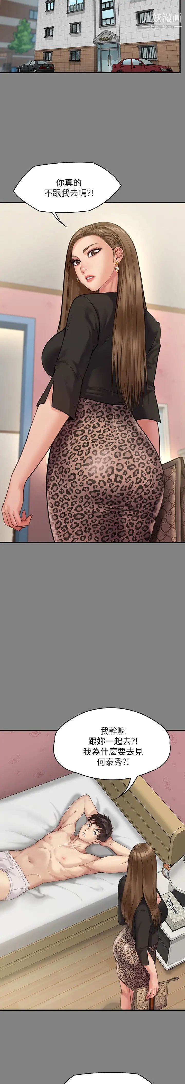 傀儡第218话-色魔女儿的花言巧语