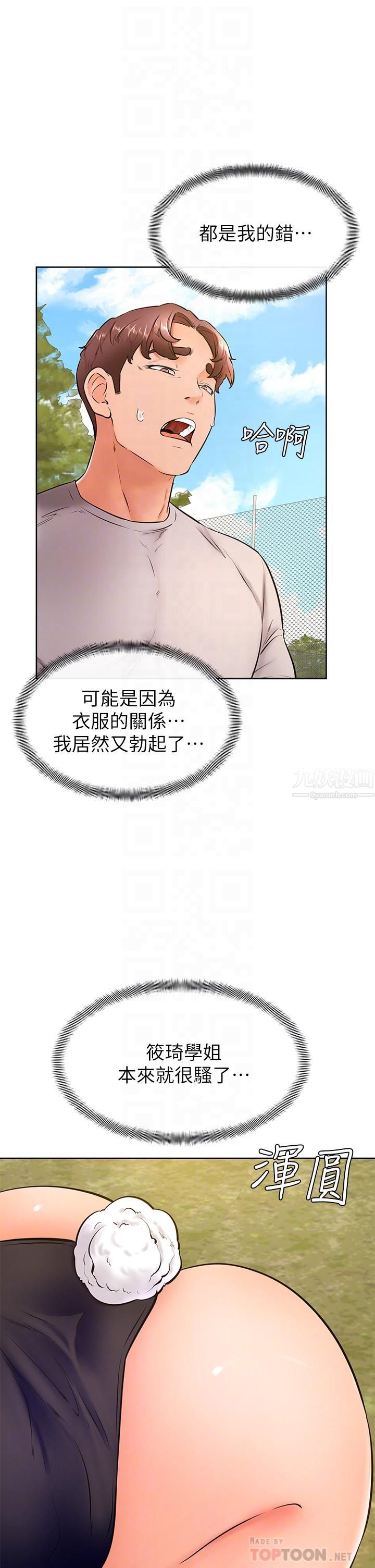 学弟,甘巴爹捏!第29话-人傢今天想被中出♥