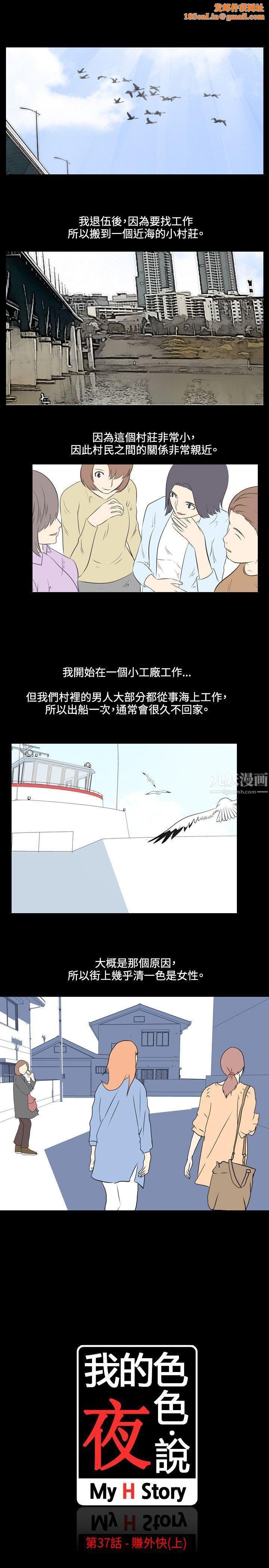 我的色色夜说第37话-赚外快[上]