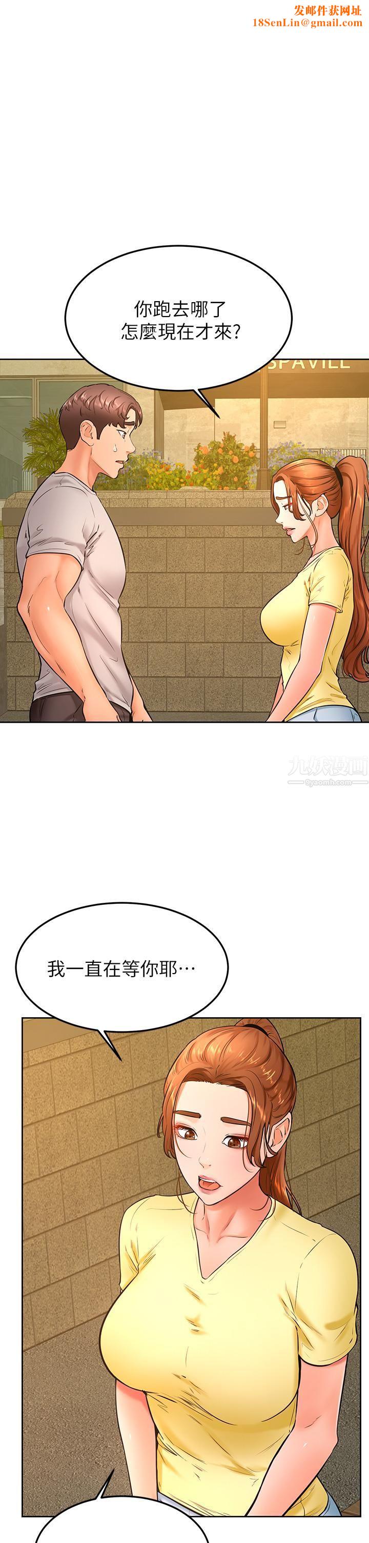 学弟,甘巴爹捏!第31话-令人措手不及的告白