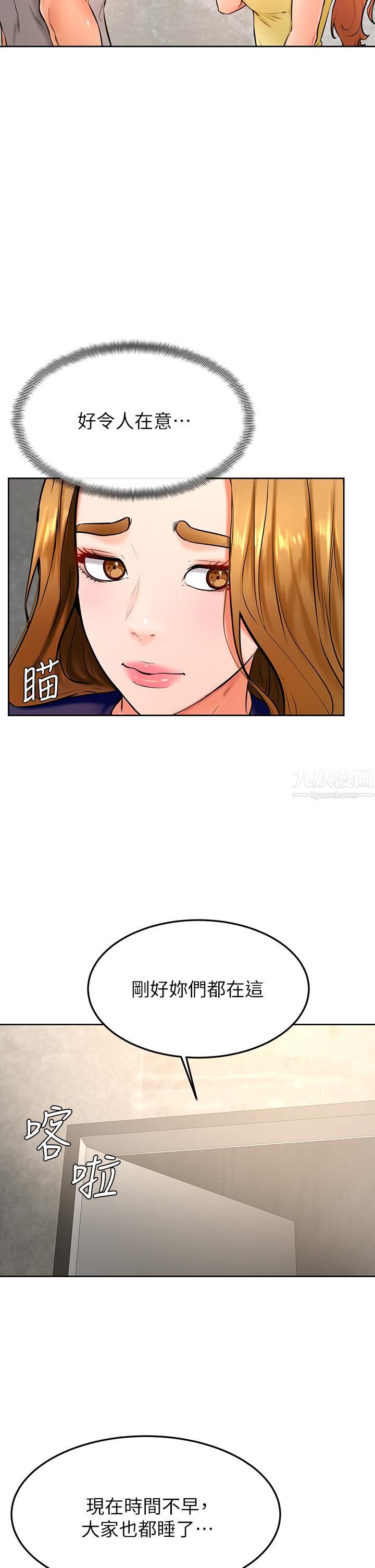 学弟,甘巴爹捏!第31话-令人措手不及的告白