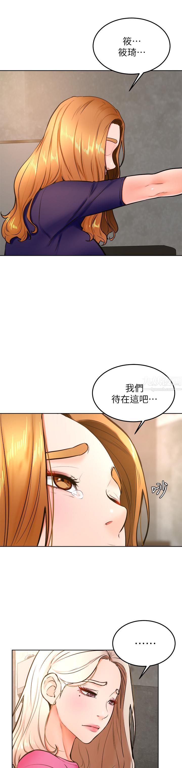 学弟,甘巴爹捏!第32话-想把第一次交给你