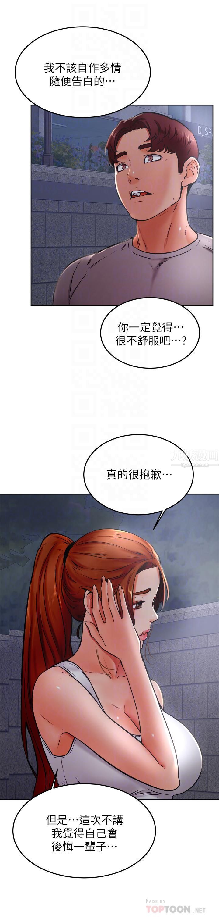学弟,甘巴爹捏!第32话-想把第一次交给你