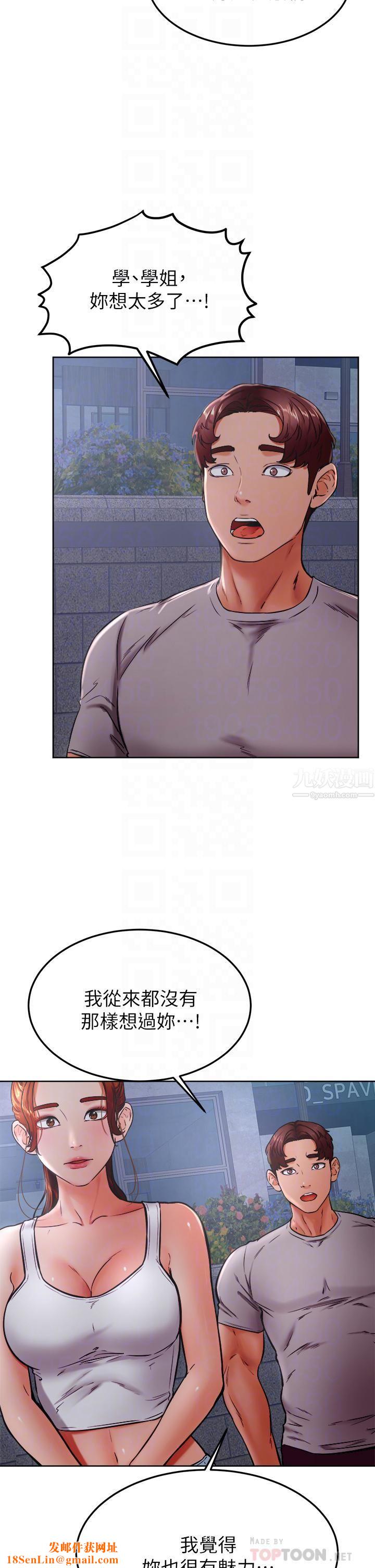 学弟,甘巴爹捏!第32话-想把第一次交给你